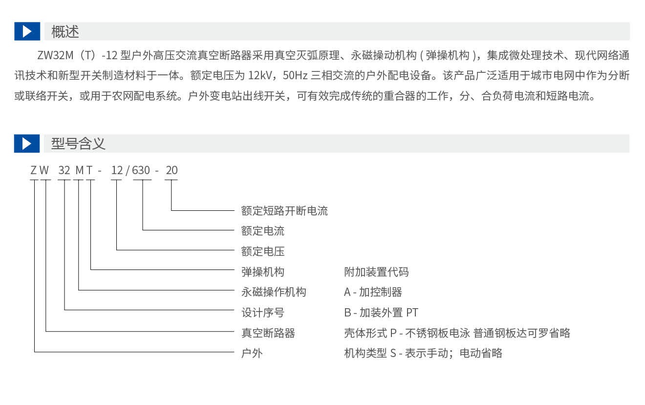 申恒真空斷路器-手冊(1)_12_07.jpg