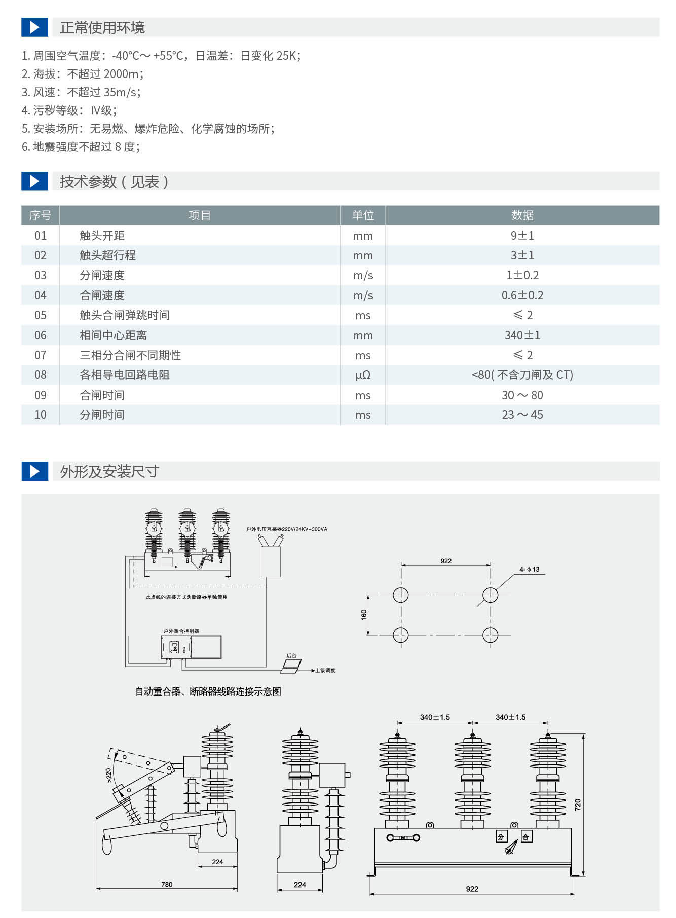 申恒真空斷路器-手冊(1)_12_09.jpg