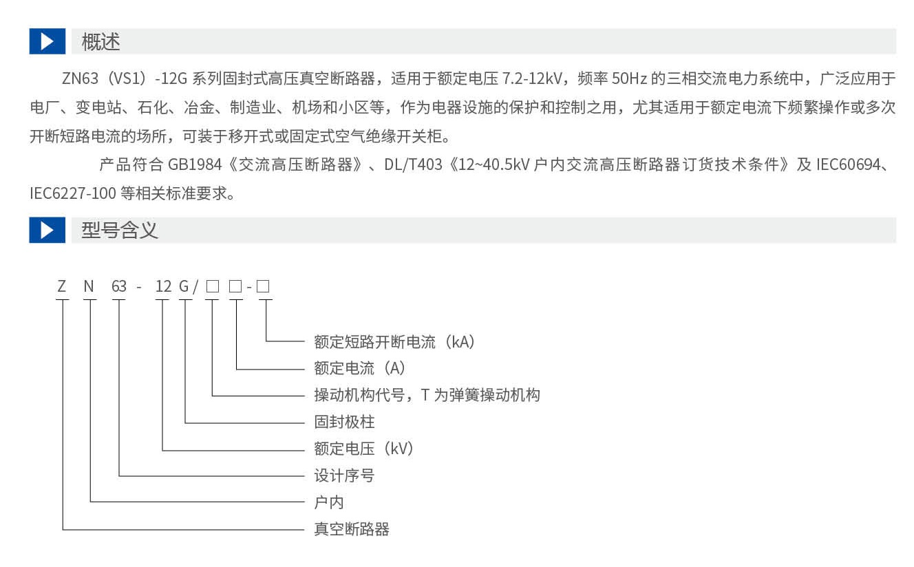 申恒真空斷路器-手冊(1)_04_09.jpg