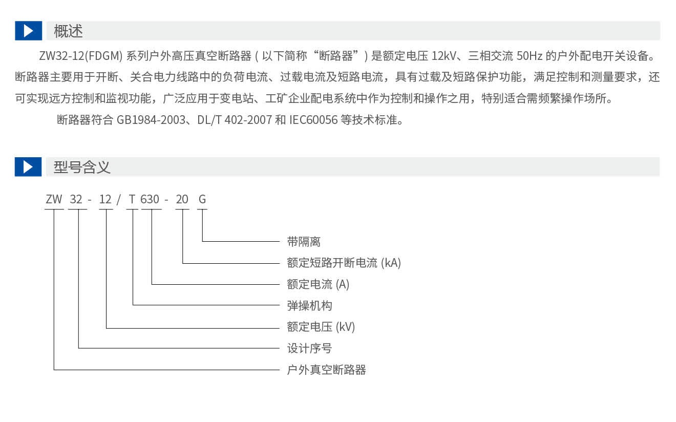 申恒真空斷路器-手冊(1)_11_07.jpg