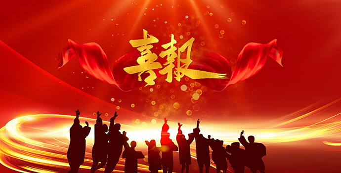 祝賀申恒電力連續中標國家電網
